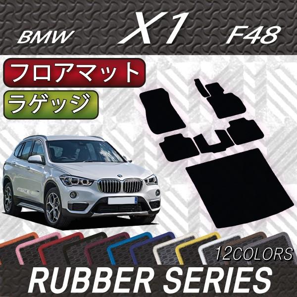 BMW X1 F48 フロアマット ラゲッジマット (ラバー) 通販 LINEポイント最大0.5%GET LINEショッピング