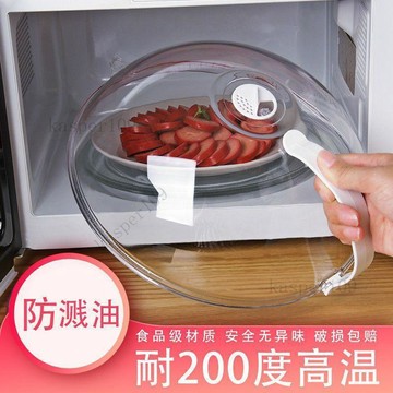 新款♥微波爐內加熱專用蓋防濺防油蓋保鮮蓋子熱飯耐高溫食品通用熱菜盤