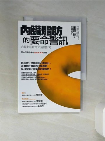 【書寶二手書T6／醫療_RCE】內臟脂肪的要命警訊_栗原毅