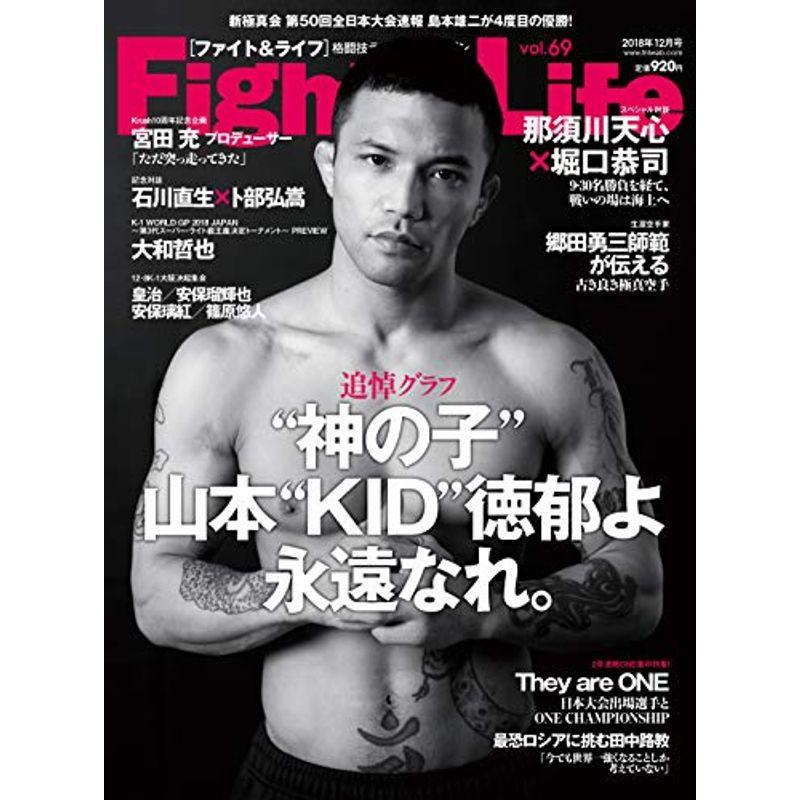 FightLife(ファイトライフ) (Vol.69)