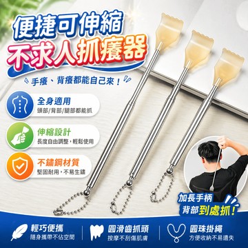 抓背器 抓癢器 伸縮抓背器 不求人 抓癢耙 抓背棒 止癢器 抓背扒 抓癢工具 抓背 伸縮不求人