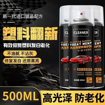 🛒臺灣24h🌳塑料翻新劑納米汽車內飾清潔修復黑色通用保養蠟鍍晶錶板蠟去污