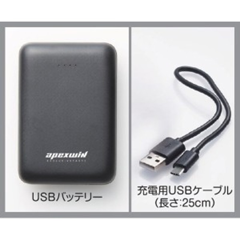 14時迄当日出荷】 アタックベース:ヒートウェア専用バッテリー 10000MAh 400665 apexwin アペックスウィン APEXWIN  モバイルバッテリー | LINEブランドカタログ