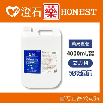 現貨 艾力特 酒精75％ 4000ml/罐 澄石藥局✚實體店面