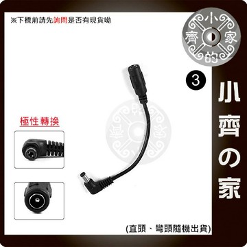 DC 5.5x2.1mm 變壓器 電源供應器 混音器 電源 極性反轉 正負反轉 轉接線 轉換線 小齊3