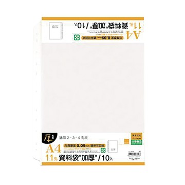 珠友Chuyu 11孔加厚資料袋/LC-10058/10入/包