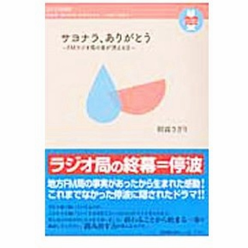 サヨナラ ありがとう 朝霧さぎり 通販 Lineポイント最大0 5 Get Lineショッピング