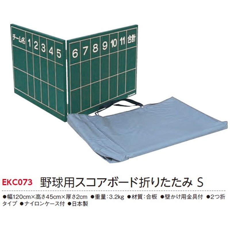 エバニュー 野球用スコアボード折りたたみS EKC073 ＜2022NP＞ 通販 LINEポイント最大1.0%GET | LINEショッピング