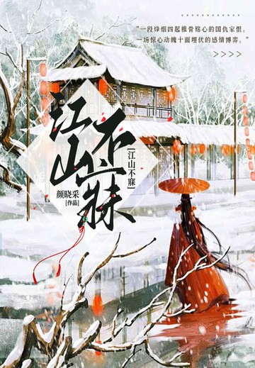 【電子書】江山不寐