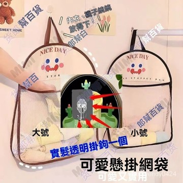 台灣出貨 內衣襪子收納掛袋衣櫃懸掛式置物袋門後收納神器掛墻雜物收納網兜 吊掛收納袋 衣櫃掛式置物袋 收納袋 廚房收納袋