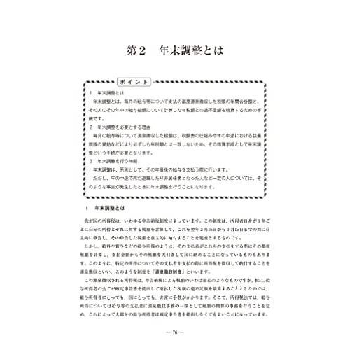 わかりやすい年末調整の手引（令和３年版）