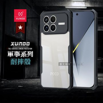 XUNDD訊迪 軍事防摔 POCO F8 Pro 鏡頭全包覆 清透保護殼 手機殼(夜幕黑)