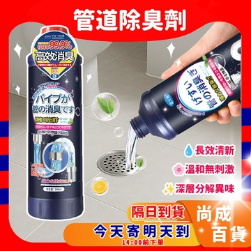 🚀蝦店隔日到貨🔥管道除臭劑 下水道除臭劑 管道除異味 管道去異味 管疏通除臭劑 水管消臭劑 排水管除臭 管道去異味
