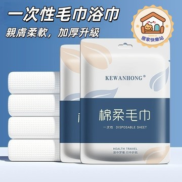 【🔥台灣出貨🔥】一次性浴巾 抛棄式浴巾 壓縮浴巾 壓縮毛巾 拋棄式旅行用品 一次性旅行用品 一次性毛巾