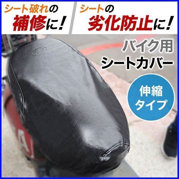 シートカバー バイク 撥水 伸縮タイプ 劣化 保護 防止 簡単取付 原付 スクーター 座面 カバー サドルカバー 黒 ブラック 通販 LINEポイント最大0.5%GET | LINEショッピング シートカバー バイク 撥水 伸縮タイプ 劣化 保護 防止 簡単取付 原付 スクーター 座面 カバー サドルカバー 黒 ブラック 通販 LINEポイント最大0.5%GET | LINEショッピング