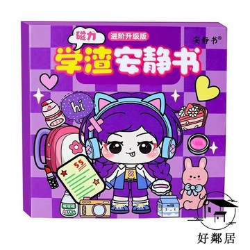 臺灣出貨🔥專注力訓練 安靜書 手工diy 交換禮物 學霸學渣磁力安靜書免裁剪兒童玩具解悶手工diy製作貼紙書6HLJ