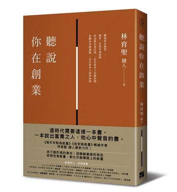 聽說你在創業[二手書_良好]