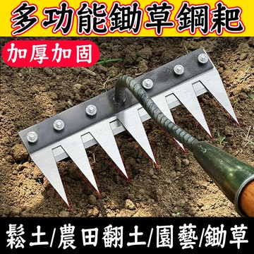 草屯出貨🏆 鋤頭 多功能除草工具 神器 鋤草鋤頭 除草耙子 釘耙 錳鋼 翻地鬆土 農用摟草耙
