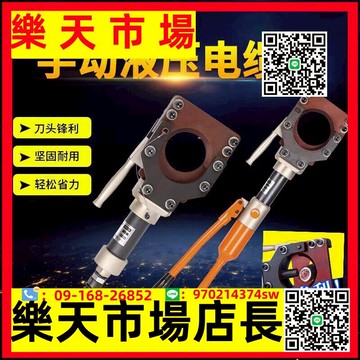 （高品質）液壓電纜剪 手動液壓斷線鉗 電動電纜剪 液壓線纜剪 剪鎧裝電纜
