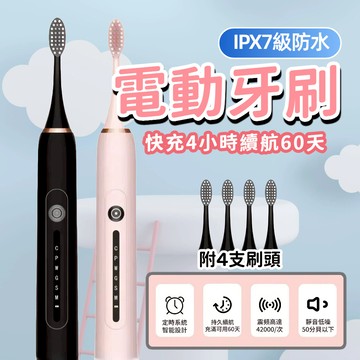 【台中出貨&聲波電動牙刷】聲波電動牙刷 6種模式 聲波電動 IPX7防水 成人軟毛牙刷 電動牙刷 智能聲波 軟毛牙刷