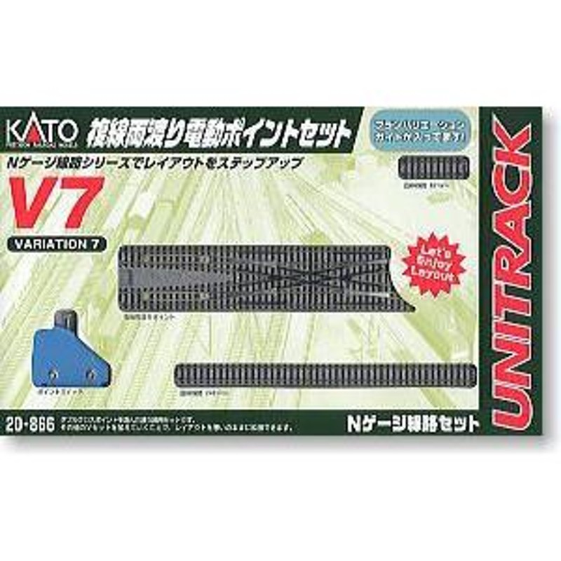 20-866 V7 複線両渡り電動ポイントセット カトー KATO 鉄道模型 Nゲージ | LINEブランドカタログ