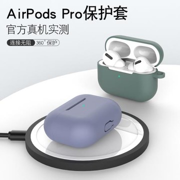 蘋果Airpods Pro液態硅膠保護套airpodspro無線藍牙耳機連體全包軟殼apple充電倉收納盒袋可愛防摔三代超薄3