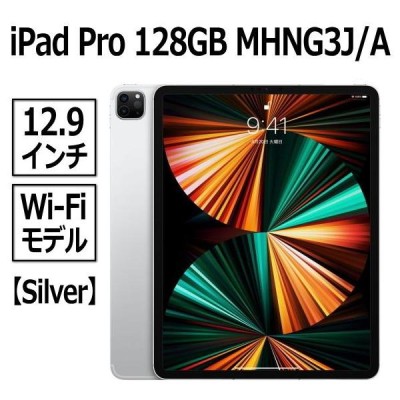 Apple iPad Pro 12.9インチ(第5世代) Wi-Fi 128GB SIMフリー 通販 LINE