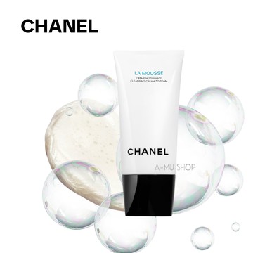 【CHANEL】香奈兒 LA MOUSSE 柔和淨膚泡沫潔面乳150ml 有中標｜女皇盛典 女王節專屬優惠
