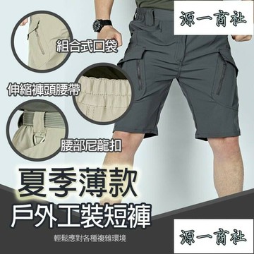 【源一商社】出貨 工裝短褲 寬松短褲 大尺碼短褲 運動短褲 休閒短褲 男生短褲 七分褲 工作短褲 素色短褲 韓版短褲