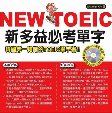 NEW TOEIC 新多益必考單字[二手書_普通]