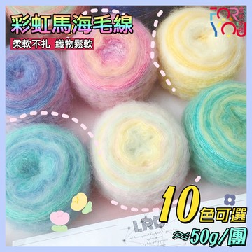馬海毛線 漸層毛線 段染馬海毛 手混線團 手工編織線 圍巾線 毛衣線  羊毛線