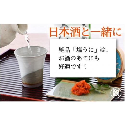 ふるさと納税 福井県 坂井市 「塩うに」 30g 曲物入り  […