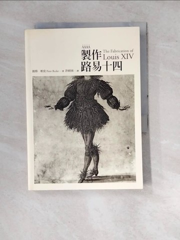 【書寶二手書T2／歷史_WPX】製作路易十四_彼得.柏