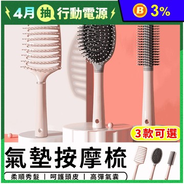 氣墊按摩梳氣墊梳氣囊梳