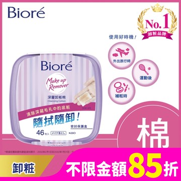 Biore蜜妮深層卸粧棉盒裝46p
