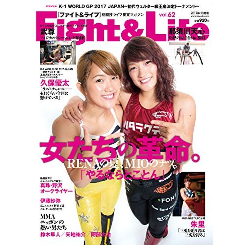 FightLife vol.62(ファイトライフ)