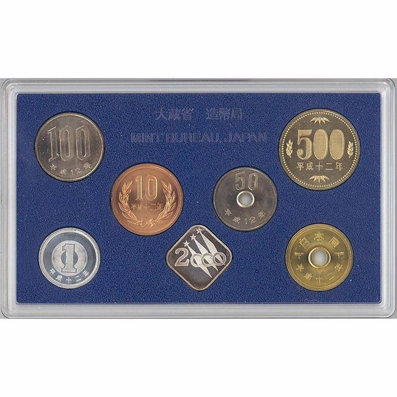 平成12年 2000年ミント貨幣セット【10点】
