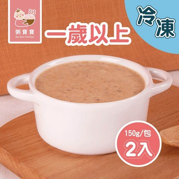 【無毒農粥寶寶】｜冷凍商品｜寶寶濃湯｜2包/組｜150g/包｜12M+