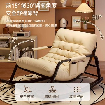 台灣發貨 搖搖椅 搖椅 雙人躺椅 躺椅 午睡椅 陽台休閒椅 懶人沙發 單人躺椅 可躺 客廳家用 加大加寬 奶油 科技佈