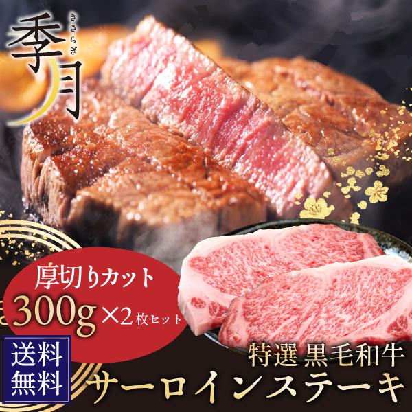 お歳暮 2023 和牛 牛肉 黒毛和牛 A5等級 厚切り サーロインステーキ600g 贈答にも(300g×2枚) ギフト