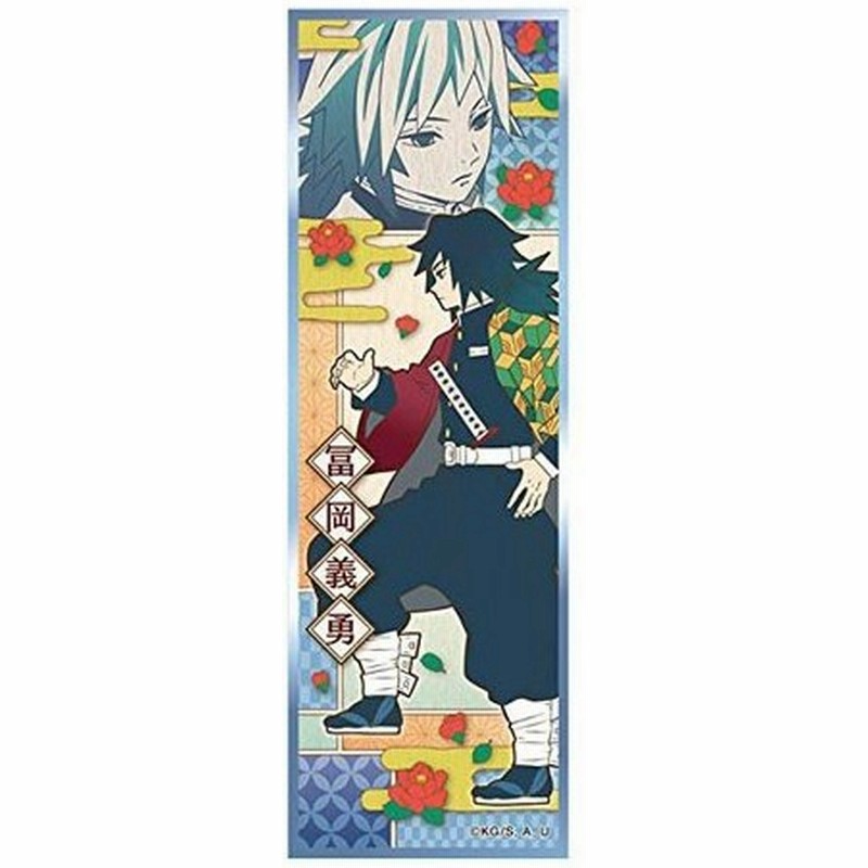 送料無料 鬼滅の刃 ロングステッカー ガム No 18 冨岡義勇 単品 きめつのやいば 食玩 鬼滅の刃 ステッカー とみおか ぎゆう 通販 Lineポイント最大0 5 Get Lineショッピング