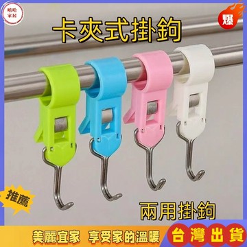 優選🏆日式夾管掛鉤  廚房夾子  免打孔可活動套穿  管塑料固定毛巾架  夾幹旋轉  浴室兩用夾管掛鉤