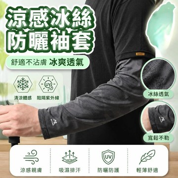 🥇男士寬鬆防曬袖套夏季戶外防紫外線冰絲手袖加長防曬手套 防曬袖套 涼感袖套 冰絲袖套 機車手套 騎車手套