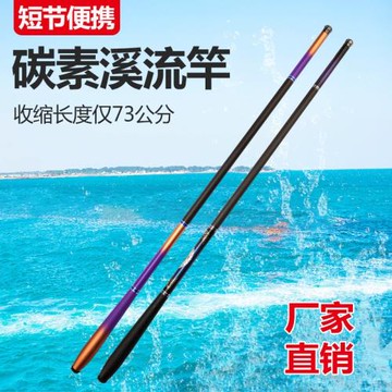 廠家 37調碳素溪流竿 短節魚竿 便攜魚竿 溪流竿 碳素魚竿手竿