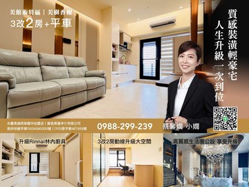 美術館特區｜輕屋齡三改二裝潢輕豪宅+平車｜高雄市鼓山區明誠四路