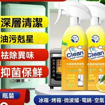 台灣24h🐏買1送二 烤箱清潔劑 冰箱清潔劑 微波爐清潔劑 清洗劑 去油清潔劑 強力清潔劑 泡沫清潔劑 油汙清潔劑