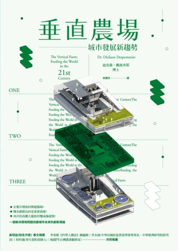 垂直農場：城市發展新趨勢[二手書_普通]