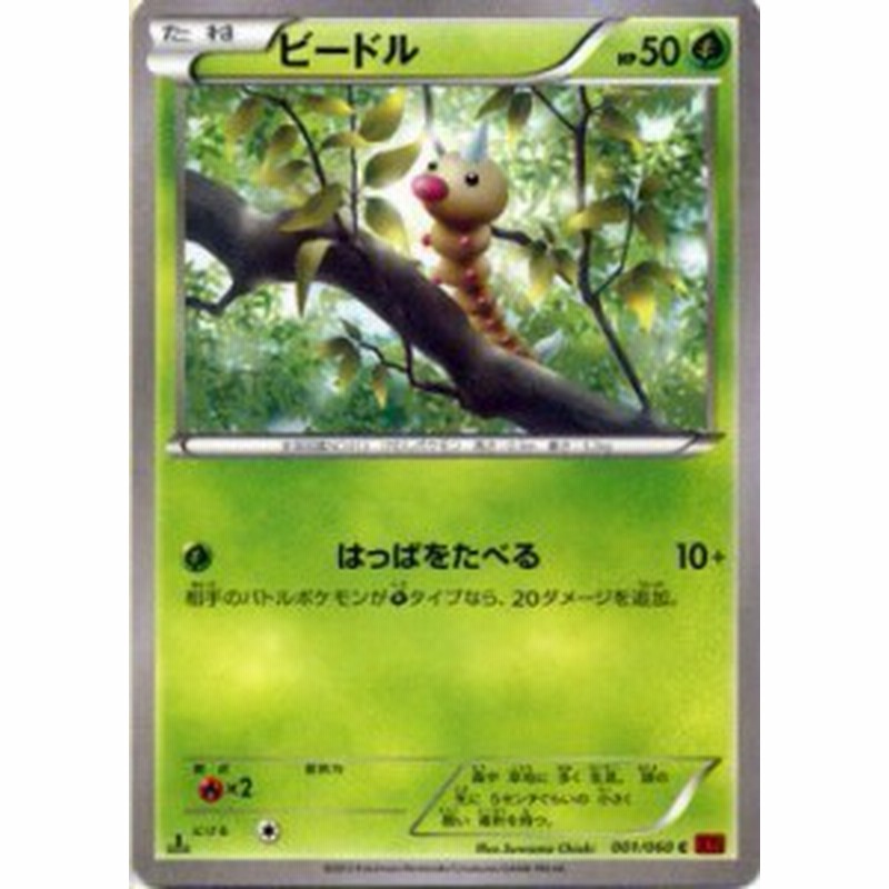 ポケモンカードゲーム Xy 001 060 ビードル コレクションy 通販 Lineポイント最大1 0 Get Lineショッピング