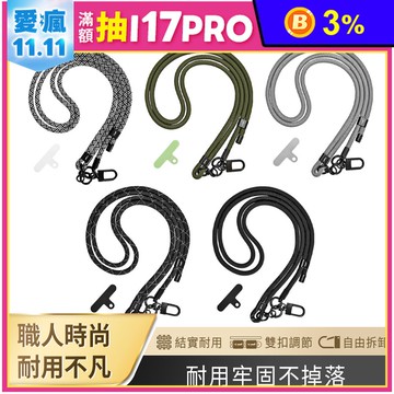 【TENGOKU天閤堀】7mm職人時尚多功能金屬扣環手機掛繩背帶 160cm