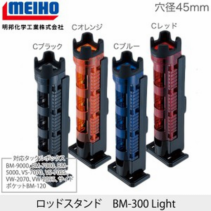 Meiho メイホウ ロッドスタンド Bm 300 Lightロッドホルダー 通販 Lineポイント最大1 0 Get Lineショッピング